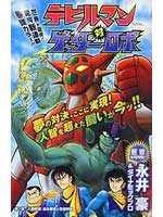 getterdevil