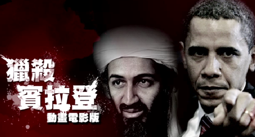 the-bin-laden-movie